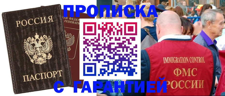 прописка регистрация в Нижнем Новгороде