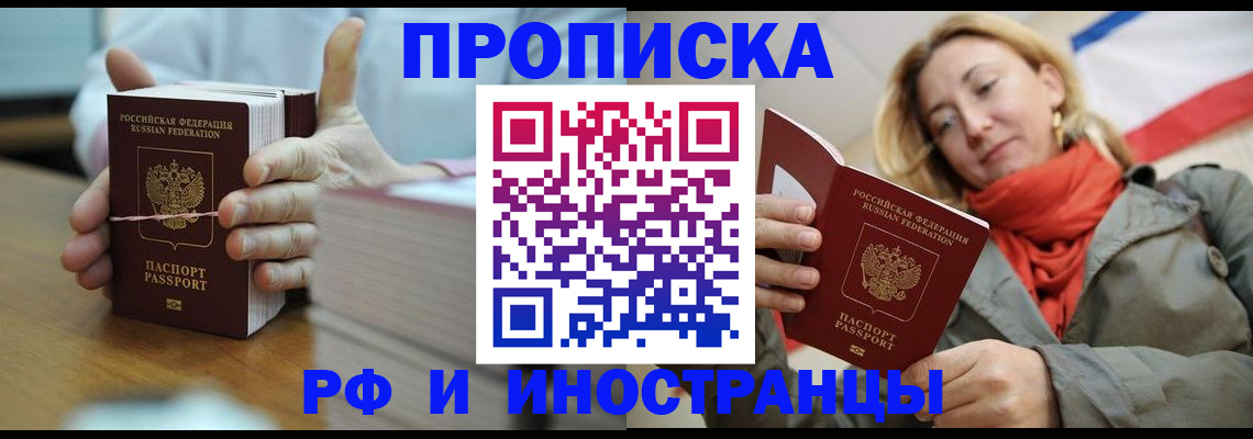 временная регистрация купить в Нижнем Новгороде