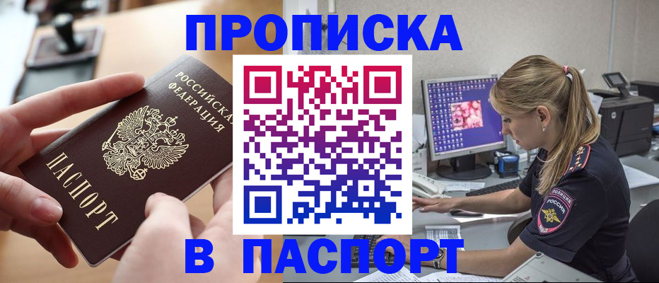прописка гарантия в Нижнем Новгороде